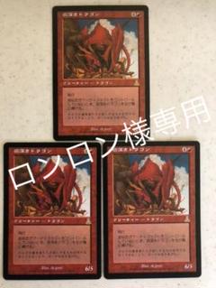 世界的に有名な 欲深きドラゴン サイン入りアートプリント(専用ページ - マジック:ザ・ギャザリング