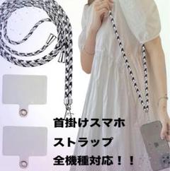 ⭐︎スマホストラップ ストラップ首掛けストラップブラックグレー