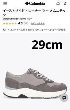2025春夏新作　スニーカー Columbia /コロンビア /防水 /29cm