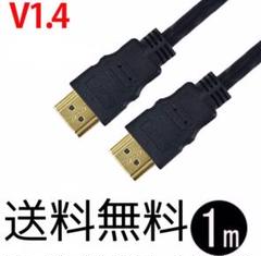 HDMIケーブル 1.0m