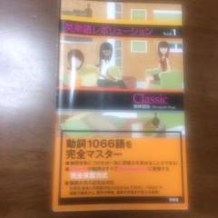 英単語レボリューションbook1の中古 未使用品を探そう メルカリ 英単語レボリューションbook1の中古 未使用品を探そう メルカリ