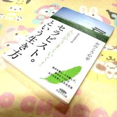 セラピストという生き方 + DVD