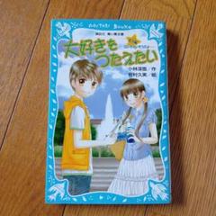 【28冊セット】泣いちゃいそうだよシリーズ 泣いちゃいそうだよシリーズ 【青い鳥文庫】 ＜全28巻セット