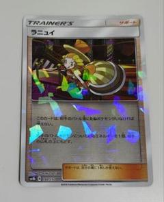 ポケモンカードゲーム ラニュイ ミラー GXウルトラシャイニー 140/150