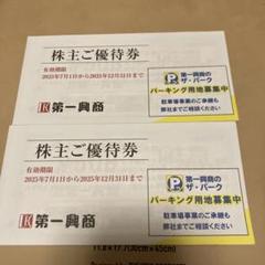 [匿名配送] 第一興商 株主優待 10000円分 第一商興 優待 1万円分 - メルカリ