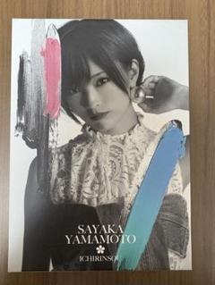山本彩 ファンクラブ盤 CD 山本彩 ファンクラブ盤 CD