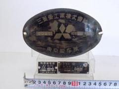 ⭐超希少　自衛隊 実物「三菱重工 61式戦車？銘板他」 m21857127610_1.jpg?1614051875