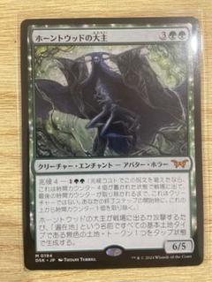 ホーントウッドの大主」ダスクモーン：戦慄の館 MTG マジック