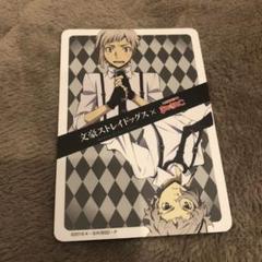 文豪ストレイドッグス　まねきねこ　非売品　特典　中也　太宰　カード 文豪ストレイドッグス まねきねこ 非売品 特典 中也 太宰 カード