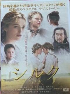 DVD「シルク」