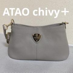 2025年最新】atao chivyの人気アイテム - メルカリ
