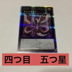 サイバー・ドラゴン・インフィニティ　25th　セット5枚売り サイバー・ドラゴン・インフィニティ 25th セット5枚売り - メルカリ