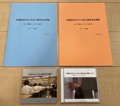 丸暗記はもういらない関正生の授業 Vol.1 &Vol.2 DVD&テキスト