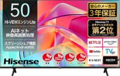 ③【新品未開封/送料込】Hisense 50E6Kシリーズ 50V型 4Kテレビ Hisense 50E6K [50V型 地上・BS・CSデジタル 4Kチューナー内蔵