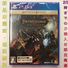 【送料無料】新品 PS4 パスファインダー キングメーカー