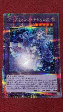 遊戯王　ティアラメンツ・キトカロス　プリズマ　プリズマティックシークレット