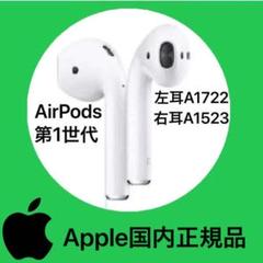 エアーポッズ第二世代両耳 Apple正規品 AirPods エアポッズ