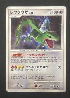 ポケモンカード ホロ レックウザ Dpbp#442 1st PSA 10 PSA10鑑定済〕レックウザLV.56【-】{DPBP#442}