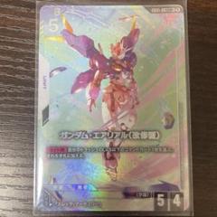 ガンダム・エアリアル　改修型　パラレル　ガンダムカードゲーム