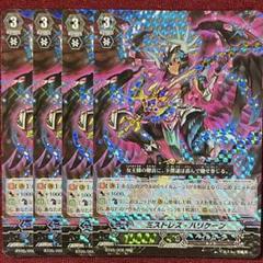 ヴァンガード 彷徨の獄竜 3枚 彷徨の獄竜【RRR】{D-BT04/015}《ストイケイア》