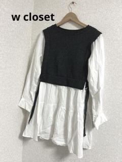 w closet☆ベストドッキングシャツワンピース
