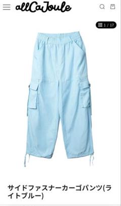 all CaJoule サイドファスナーカーゴパンツ ライトブルー