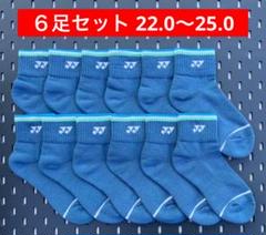 YONEX カタログ未掲載 受注会限定 アンクルソックス６足セット(22〜25)