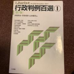 行政判例百選Ⅰ〔第7版〕