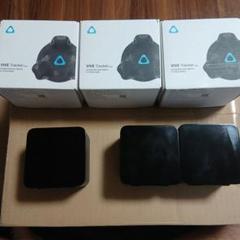 ［中古、動作確認済、値下げ可］Vive Tracker 2018 3個セット HTC VIVE Tracker (2018) 3個セット