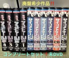 廃盤作品‼️未DVD❗️『サイコメトラーEIJI』①全6巻＋②全4巻セット　VHS