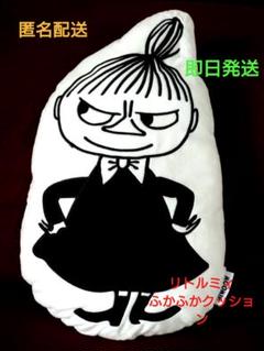 MOOMIN リトルミィ ふかふかクッション