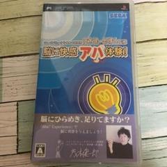 脳に快感 アハ体験! ソニーコンピュータサイエンス研究所 茂木健一郎博士監修