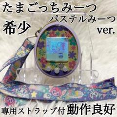 2025年最新】たまごっちみーつ パステルみーつの人気アイテム
