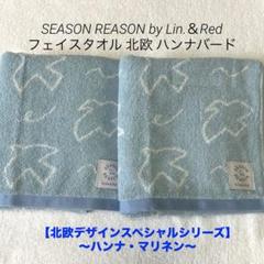2025年最新】#SEASONREASONbylin＆redの人気アイテム - メルカリ