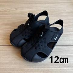 NIKE サンレイプロテスト ブラック 12㎝