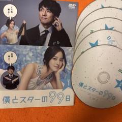 僕とスターの99日 DVD-BOX〈5枚組〉新品未開封 Amazon.co.jp: 僕とスターの99日 DVD BOX : 西島秀俊, キム