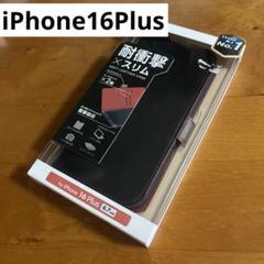 iPhone16Plus レザーケース 磁石　耐衝撃 手帳型　手帳ケース　カバー