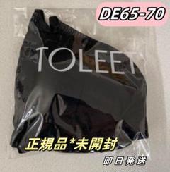 2025年最新】TOLE de65の人気アイテム - メルカリ