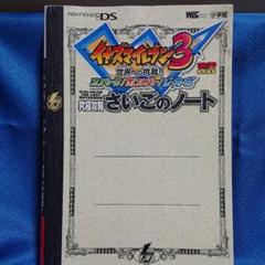 イナズマイレブン3 究極攻略 さいごのノートの中古 未使用品を探そう メルカリ