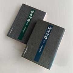 安い Amazon.co.jp: 最終志賀直哉『灰色の月』阿川弘之宛献呈本