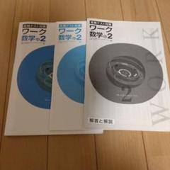 ワーク☆数学中２
