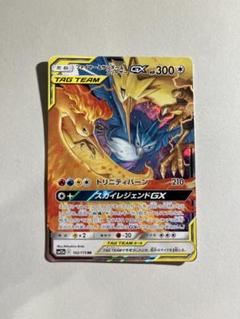 ファイヤー&サンダー&フリーザーgx rr psa10 最新ケース 735 PSA10】ファイヤー&サンダー&フリーザーGX RR スカイレジェンド