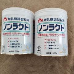 ノンラクト(無乳糖調整粉末)7個セット 無乳糖調整粉末ノンラクト 300g（乳糖不耐症・ガラクトース血症