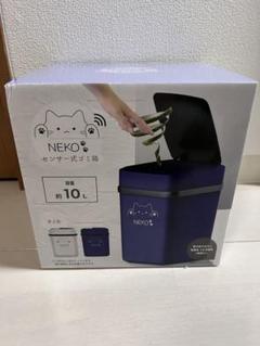 【最終価格】NEKO ネコ　センサー式ゴミ箱　ネイビー