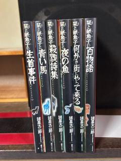 栞と紙魚子シリーズ　全6冊セット　諸星大二郎 朝日ソノラマ YP0812066 栞と紙魚子シリーズ 全巻6巻 諸星大二郎