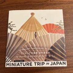 MINIATURE TRIP IN JAPAN