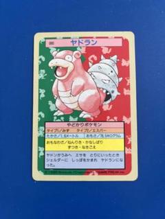 【PSA7】ヤドン_「プレイマット」 おまけカード PROMO 旧裏 ヤドン : 「プレイマット」 おまけカード | 旧裏面リスト