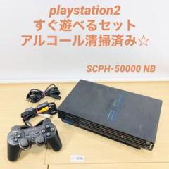 【すぐ遊べるセット】 PS2 SCPH-50000 NBセット 07-236