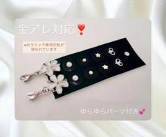 耳ツボジュエリー♡No.1♡ 金アレ対応　セラミック素材使用　ゆらゆらパーツ付き