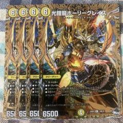 デュエルマスターズ　光鎧龍ホーリーグレイス　bシク　4枚 DM23-RP4/14B/R/光鎧龍ホーリーグレイス【シークレットSPレア